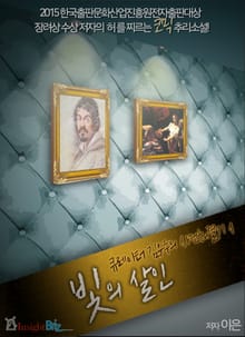 큐레이터 김우주의 사건 해결기 1
