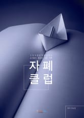 자폐클럽 표지 이미지