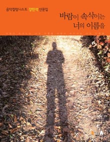 바람이 속삭이는 너의 이름을
