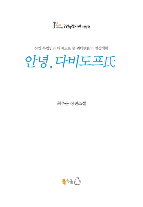 안녕, 다비도프씨 표지 이미지