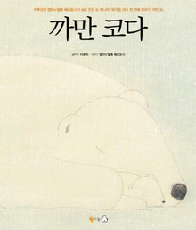 까만 코다