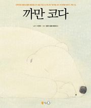 까만 코다