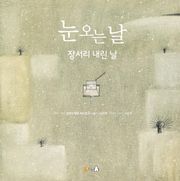 눈 오는 날