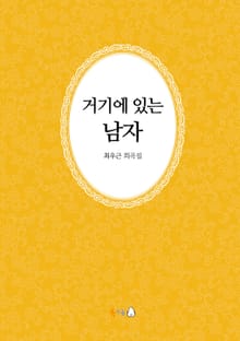 [분권] 거기에 있는 남자