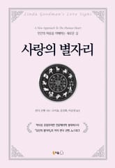 합본 | 사랑의 별자리 표지 이미지