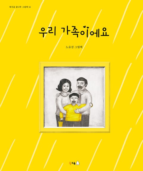 우리 가족이에요 표지 이미지