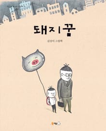 돼지꿈