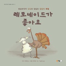 레모네이드가 좋아요