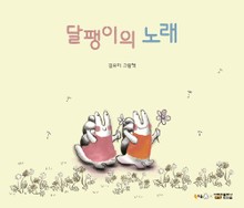 달팽이의 노래