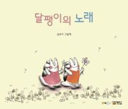 달팽이의 노래