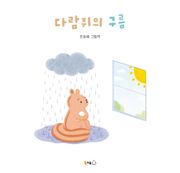 다람쥐의 구름