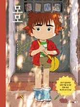 모모 1 표지 이미지