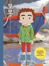 모모 2 표지 이미지