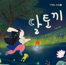 달토끼