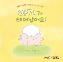 아기가 태어났어요.