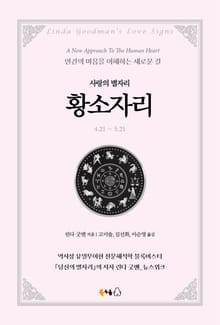 [분권] 사랑의 별자리 황소자리