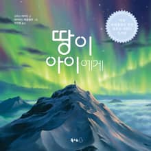 땅이 아이에게