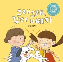 그래 그래 갖다버리자