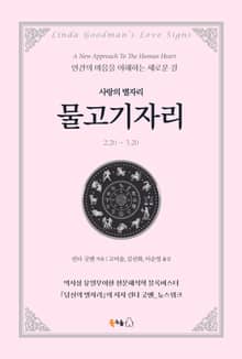 [분권] 사랑의 별자리 물고기자리