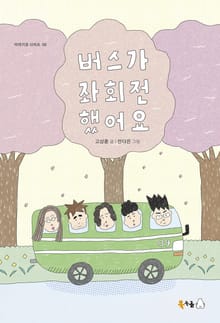 버스가 좌회전했어요