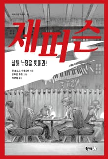 제퍼슨