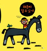 뭐든지 할 수 있어 표지 이미지