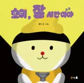 호이, 잘 시간이야 표지 이미지