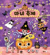 마녀 축제 표지 이미지