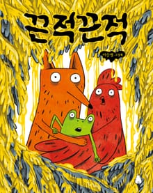 끈적끈적