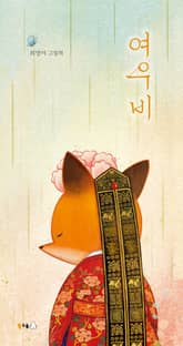 여우비 표지 이미지