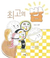 최고의 밥 표지 이미지