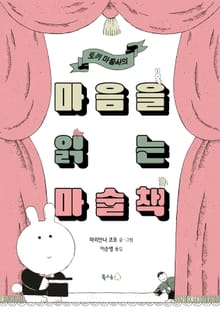 마음을 읽는 마술책