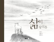 삶이 당신을