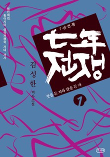 7년 전쟁 1