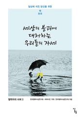 철학자의 서재 3권 표지 이미지