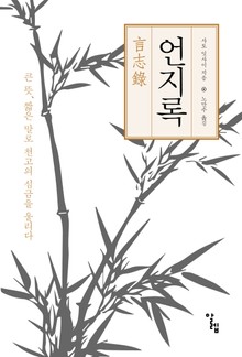 언지록