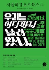 서울리뷰오브북스 6호 표지 이미지