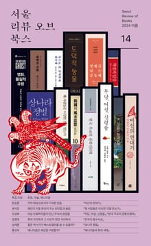 서울리뷰오브북스 14호