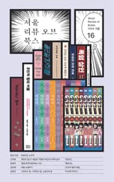 서울리뷰오브북스 16호 표지 이미지