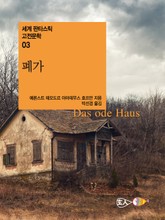 폐가 표지 이미지