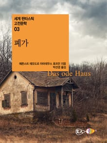 폐가