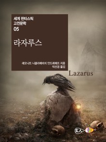 라자루스