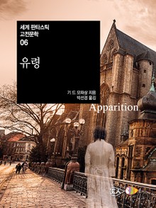 유령
