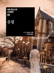 유령