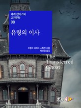 유령의 이사 표지 이미지