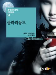 클라리몽드