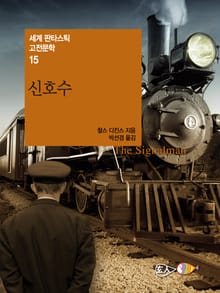 신호수