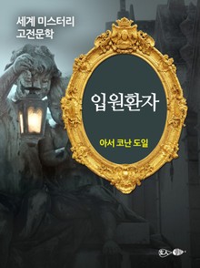 입원환자
