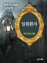 입원환자