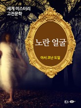 노란 얼굴 표지 이미지